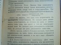 Лот: 25073716. Фото: 8. Н.Н. Ламтев (инженер). Как устроить...