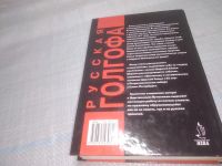 Лот: 25896545. Фото: 10. озю..вбр..(5092303) Русская Голгофа...