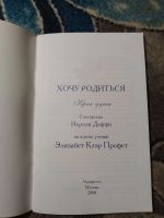 Лот: 23283566. Фото: 2. Нероли Даффи Хочу родиться Крик... Литература, книги