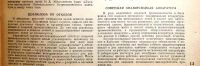 Лот: 18178952. Фото: 11. Журнал "Наука и техника" № 14...