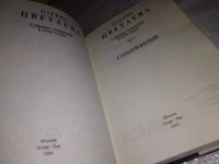 Лот: 9023123. Фото: 12. Марина Цветаева. Собрание сочинений...