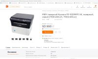 Лот: 18396197. Фото: 2. МФУ лазерное Kyocera FS-1020MFP... Принтеры, сканеры, МФУ