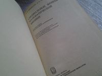 Лот: 5682000. Фото: 2. Специальные функции математической... Наука и техника