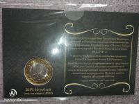 Лот: 18183468. Фото: 2. 10 рублей би-металл (юбилейка). Монеты