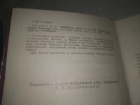 Лот: 25396486. Фото: 3. (4092347)Яблоков Д.Д. Избранные... Литература, книги