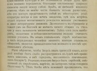 Лот: 17243976. Фото: 11. Эрнест Ренан. Жизнь Иисуса.* 1906...