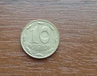 Лот: 7631314. Фото: 2. 10 копеек 1992 Украина. Монеты