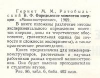 Лот: 19695699. Фото: 2. Гернет. Определение моментов инерции... Наука и техника