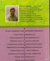 Лот: 13821708. Фото: 2. Зайцев Сергей - Беременность... Медицина и здоровье