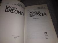 Лот: 16304752. Фото: 2. Шумахер Э. Жизнь Брехта, Книга... Литература, книги