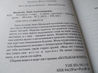 Лот: 18116098. Фото: 2. Матвеева, Анна Подожди, я умру... Литература, книги