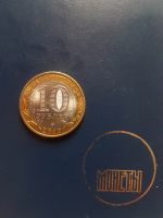 Лот: 11592696. Фото: 2. Лот/13 - Пермский край - 10 рублей... Монеты