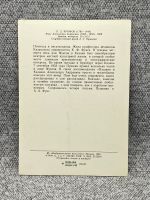 Лот: 25847867. Фото: 2. Почтовая открытка СССР - Крюков... Открытки, билеты и др.