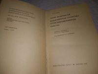 Лот: 21732664. Фото: 3. (3092303) Шторм, Регина Теория... Литература, книги