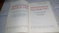 Лот: 11149163. Фото: 3. Ф. М. Достоевский. Новые материалы... Литература, книги