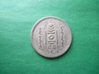 Лот: 18729402. Фото: 2. 20 мунгу 1937 г.Монголия. Монеты