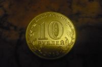 Лот: 3882611. Фото: 2. 10 рублей 20-летие принятия конституции... Монеты