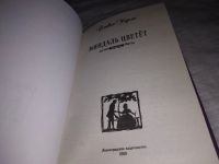 Лот: 17942059. Фото: 9. ок (17..09) О.Уэдсли. Миндаль...