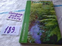Лот: 7814968. Фото: 6. oz Светлый источник любви, Лууле...
