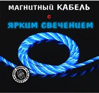 Лот: 15205578. Фото: 3. Магнитный кабель USB (сохрани... Смартфоны, связь, навигация
