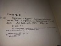 Лот: 13709085. Фото: 3. Сердце хирурга, Федор Углов, О... Литература, книги