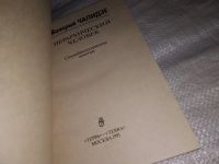 Лот: 12883060. Фото: 2. вб/oz(4092351)Иерархический человек... Общественные и гуманитарные науки