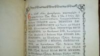 Лот: 24673022. Фото: 3. Старинный молитвенник, тропарь... Коллекционирование, моделизм