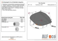 Лот: 3306232. Фото: 2. Защита картера Kia Sorento 2009-2011г... Автозапчасти