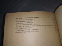 Лот: 19170247. Фото: 3. Хургин Я. Ну и что? Серия "Эврика... Литература, книги
