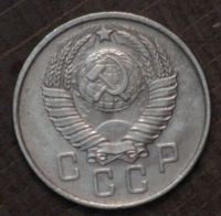 Лот: 2593958. Фото: 2. 15 коп 1957 г. Состояние... Монеты