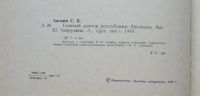 Лот: 7179671. Фото: 5. Главный доктор республики Н.А...