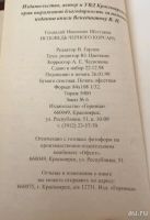 Лот: 13617493. Фото: 3. Шестаков Геннадий. Исповедь чёрного... Коллекционирование, моделизм