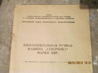 Лот: 3847429. Фото: 2. машинка вязальная северянка. Вязание, шитье