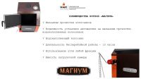 Лот: 6488851. Фото: 12. Котёл длительного горения «Магнум...
