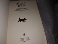 Лот: 16235836. Фото: 2. Танер Халдун, Избранное. Новеллы... Литература, книги