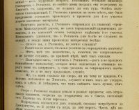 Лот: 14726826. Фото: 10. Исторический вестник * 1906 год...