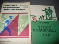 Лот: 9901331. Фото: 2. Разные советские книги по спорту... Хобби, туризм, спорт