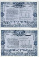 Лот: 14840808. Фото: 2. 500 рублей 1992 г. Облигации. Банкноты