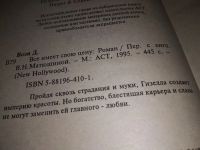 Лот: 15196360. Фото: 2. Все имеет свою цену, Воэн Д... Литература, книги