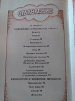 Лот: 19836644. Фото: 2. Эвенштейн Зиновий - Популярная... Дом, сад, досуг