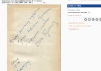 Лот: 25079067. Фото: 14. Автограф Ольги Берггольц на книге...