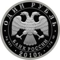 Лот: 6599597. Фото: 3. 1 рубль 2010 г. История Русской... Коллекционирование, моделизм