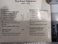 Лот: 17948275. Фото: 4. Петр Ильич Чайковский. Сокровищница...