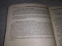 Лот: 19342580. Фото: 3. Стандарты диагностики и тактики... Литература, книги