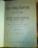Лот: 24581894. Фото: 2. Лаки, Олифы, Политуры и Сургучи... Антиквариат