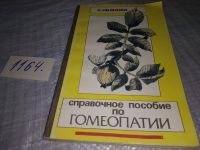 Лот: 18569824. Фото: 3. Иванова К. Справочное пособие... Литература, книги