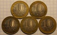 Лот: 5296279. Фото: 2. 10 руб Свердловская обл ммд. Монеты