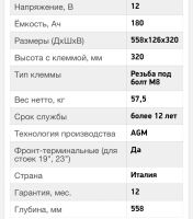 Лот: 16523774. Фото: 2. Аккумуляторы Agm Fiamm 180Ан. Авто, мото, водный транспорт