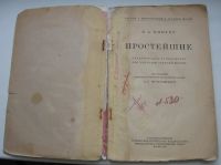 Лот: 19929286. Фото: 3. Цингер Я.А. Простейшие. Практическое... Коллекционирование, моделизм