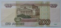Лот: 10116551. Фото: 2. 100 рублей 1997 года (модификация... Банкноты